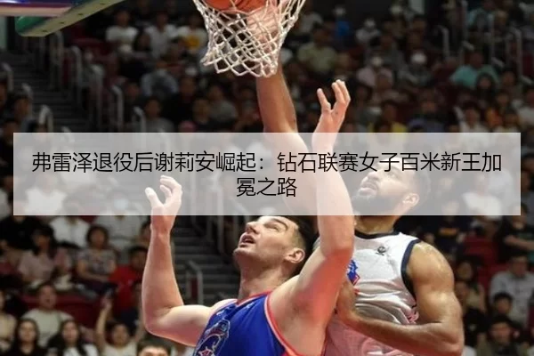 fu-lei-ze-tui-yi-hou-xie-li-an-jue-qi-zuan-shi-lian-sai-nv-zi-bai-mi-xin-wang-jia-mian-zhi-lu-3-907.jpg