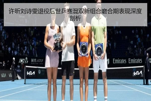 xu-xin-liu-shi-wen-tui-yi-hou-shi-ping-sai-hun-shuang-xin-zu-he-mo-he-qi-biao-xian-shen-du-pou-xi-3-297.jpg