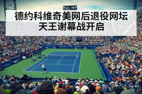 US Open tennis stadium