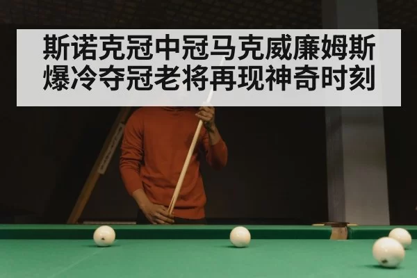 snooker long shot