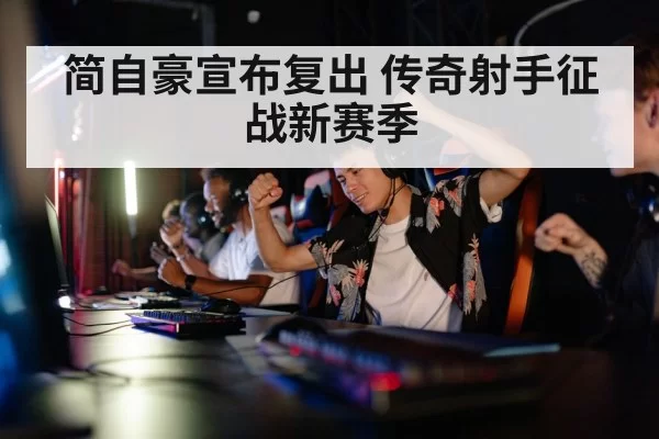 professional gamer celebrating