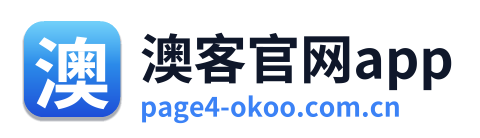 澳客官网app